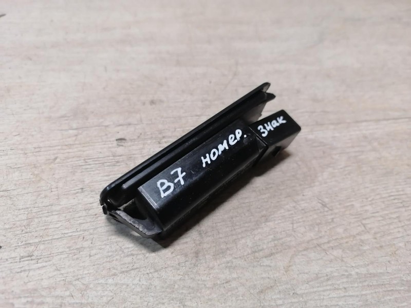 Passat B7 плафон подсветки заднего номера