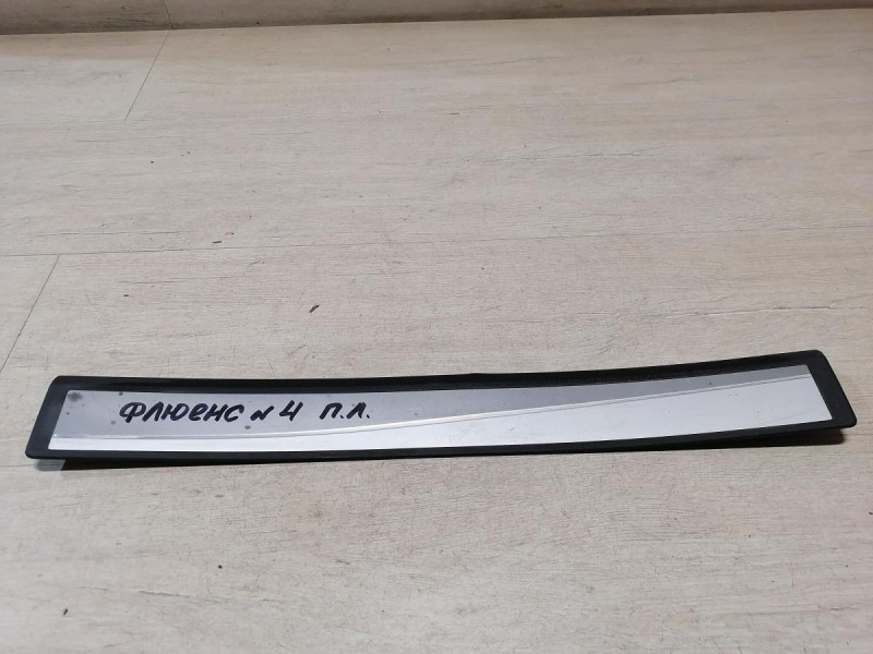 Fluence №4 накладка порога декоративная передняя левая правая к-кт