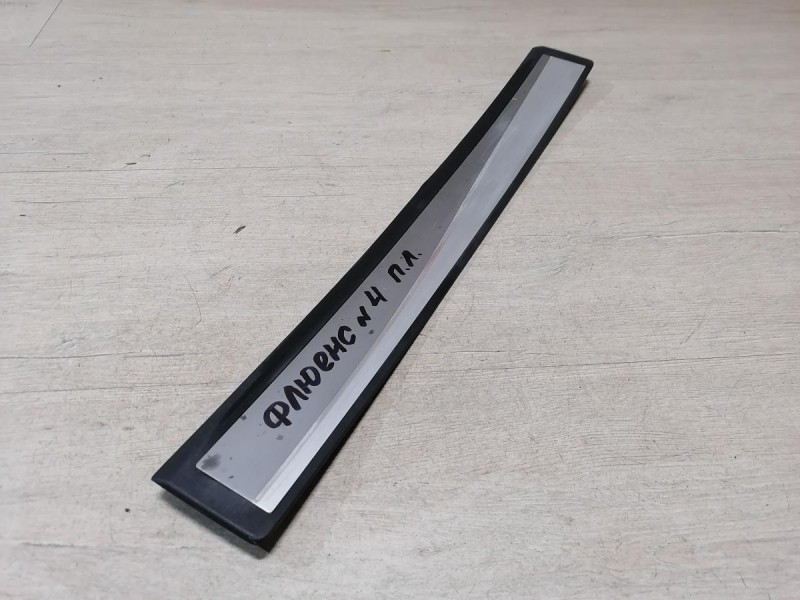 Fluence №4 накладка порога декоративная передняя левая правая к-кт