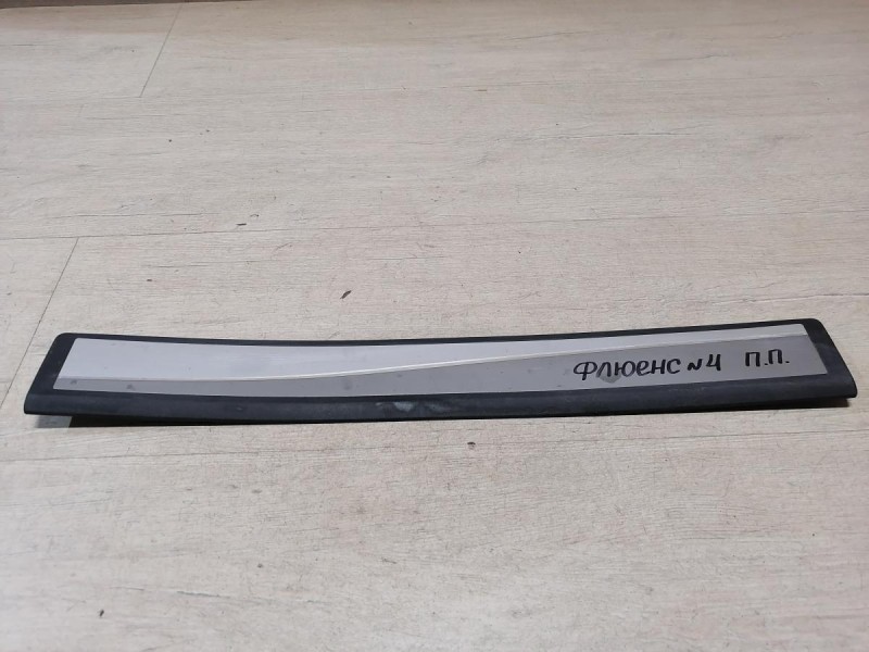 Fluence №4 накладка порога декоративная передняя левая правая к-кт