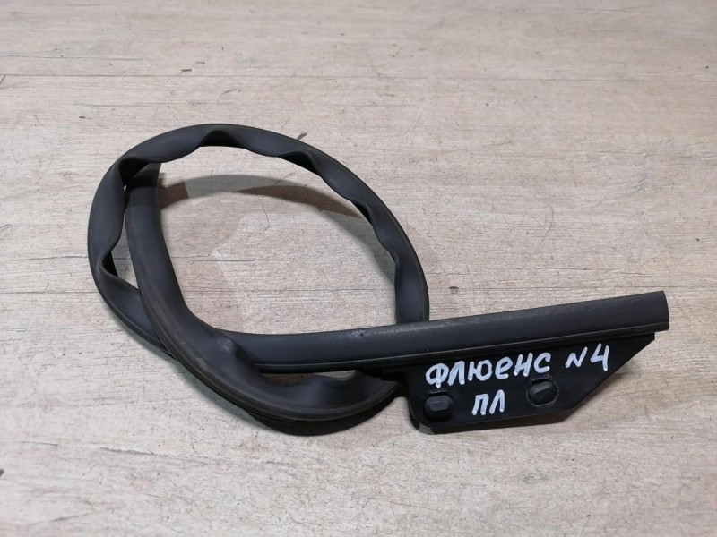 Fluence №4 уплотнитель двери нижний передний левый