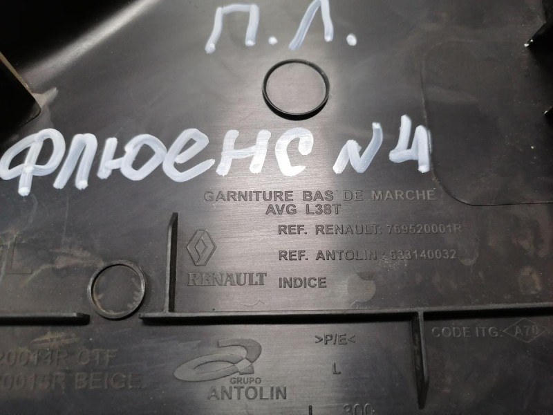 Fluence №4 обшивка порога левая