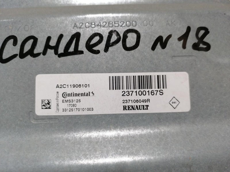Sandero №18 блок управления двигателем эбу двс мозги