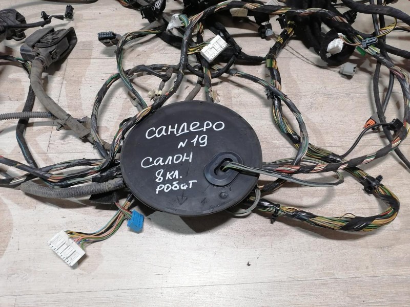 Sandero №19 проводка салона 8кл робот