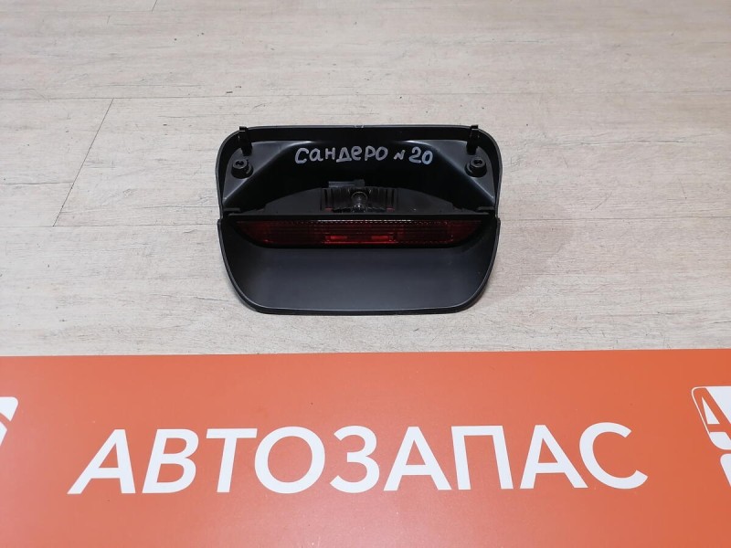 Sandero №20 повторитель стоп сигнала