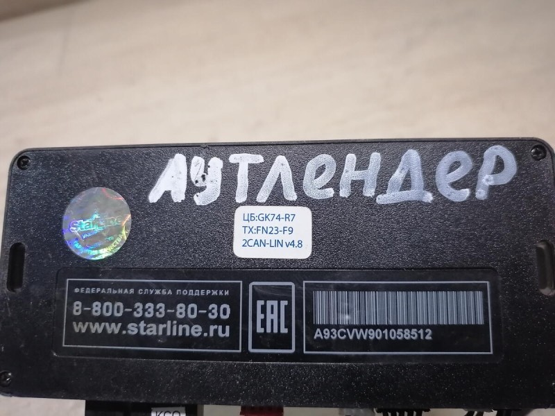 Outlander 3 №1 сигнализация StarLine A93CVW901058512