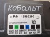 Cobalt блок комфорта