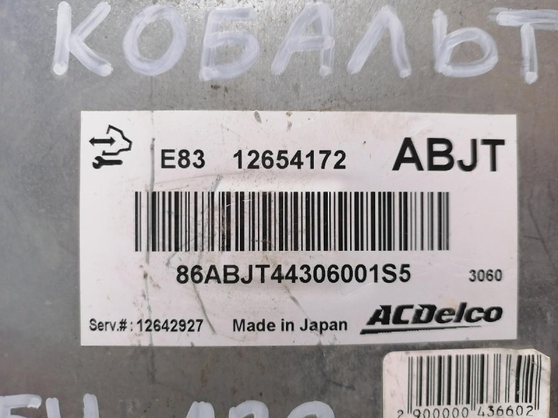 Cobalt блок управления двигателем ЭБУ ДВС мозги 1,5