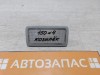 Corolla плафон солнцезащитного козырька